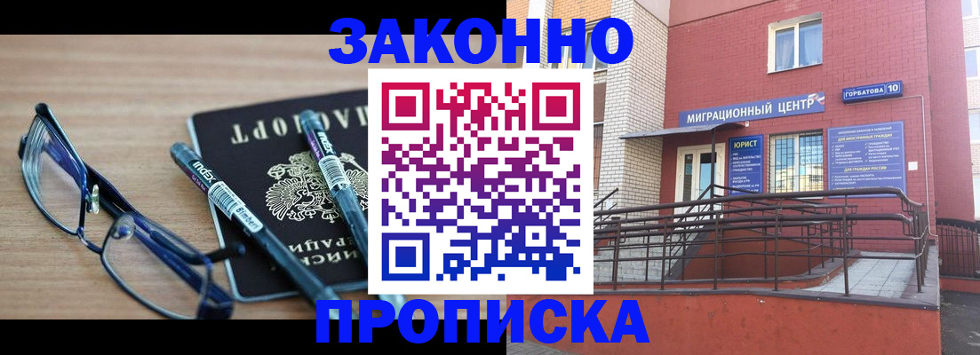 прописка для кредита в Янауле