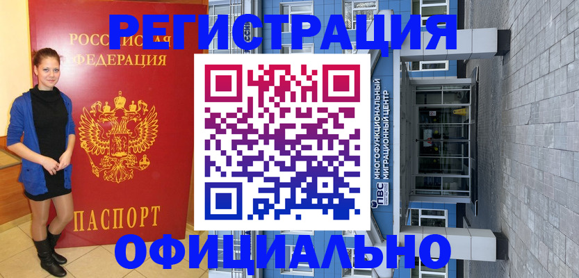 регистрация в Янауле