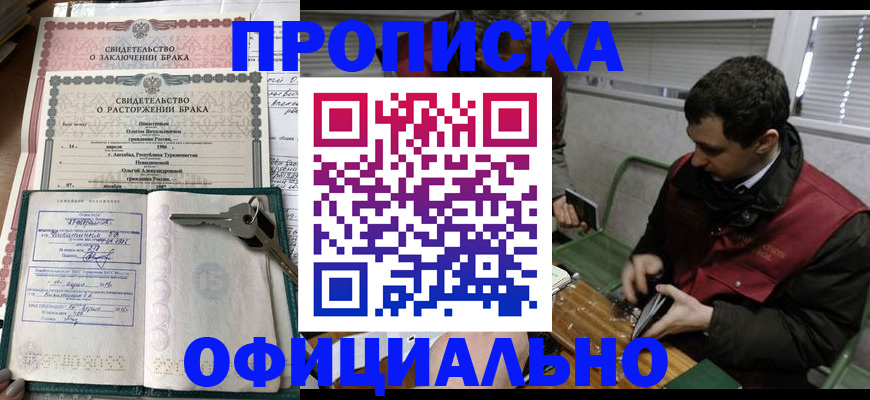 прописка штамп в Янауле