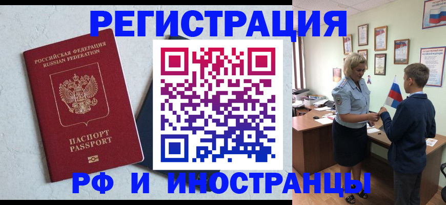 купить прописку в Янауле
